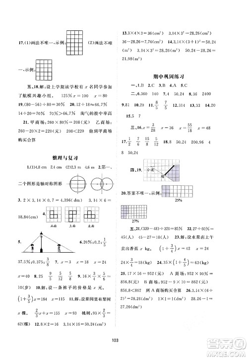 广西教育出版社2024年秋新课程学习与测评同步学习六年级数学上册北师大版答案