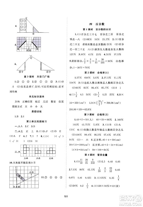 广西教育出版社2024年秋新课程学习与测评同步学习六年级数学上册北师大版答案