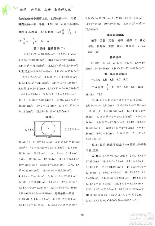 广西教育出版社2024年秋新课程学习与测评同步学习六年级数学上册北师大版答案