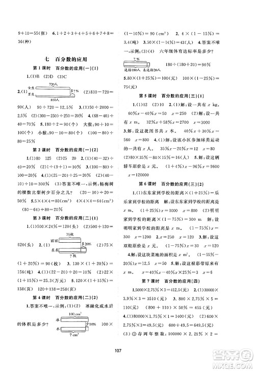 广西教育出版社2024年秋新课程学习与测评同步学习六年级数学上册北师大版答案