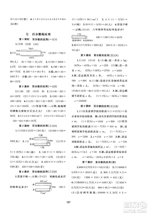 广西教育出版社2024年秋新课程学习与测评同步学习六年级数学上册北师大版答案