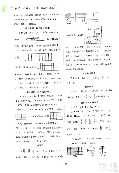 广西教育出版社2024年秋新课程学习与测评同步学习六年级数学上册北师大版答案