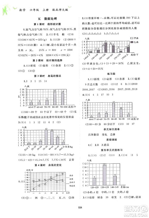 广西教育出版社2024年秋新课程学习与测评同步学习六年级数学上册北师大版答案