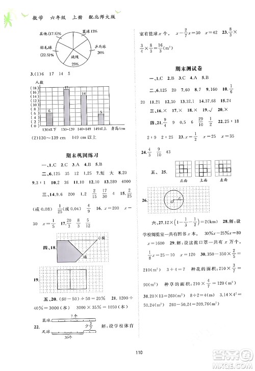 广西教育出版社2024年秋新课程学习与测评同步学习六年级数学上册北师大版答案