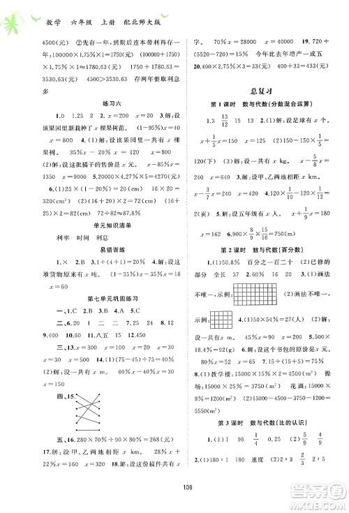 广西教育出版社2024年秋新课程学习与测评同步学习六年级数学上册北师大版答案