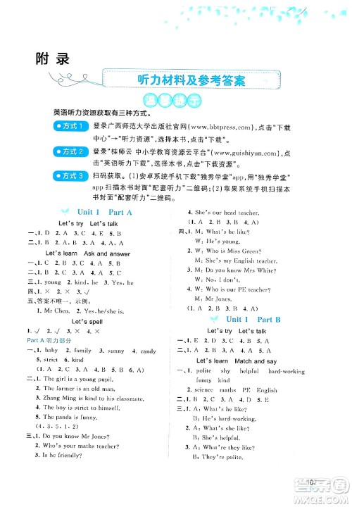 广西教育出版社2024年秋新课程学习与测评同步学习五年级英语上册人教版答案