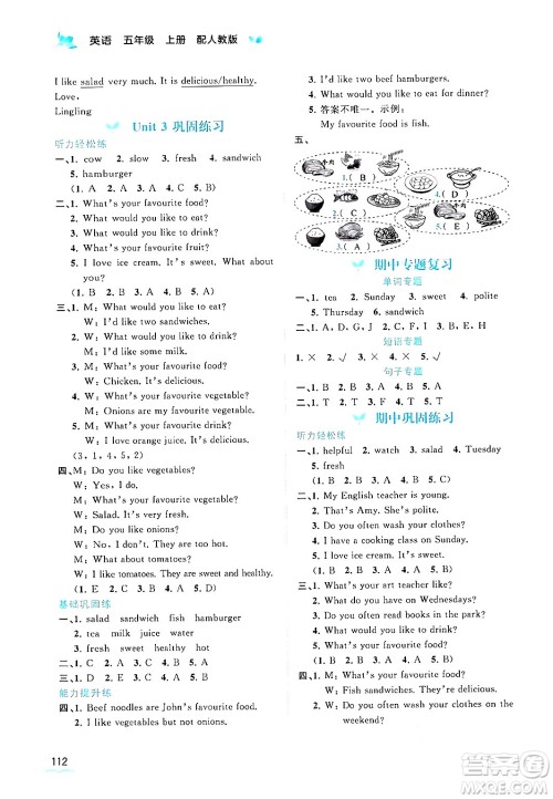 广西教育出版社2024年秋新课程学习与测评同步学习五年级英语上册人教版答案 广西教育出版社2024年秋新课程学习与测评同步学习五年级英语上册人教版答案