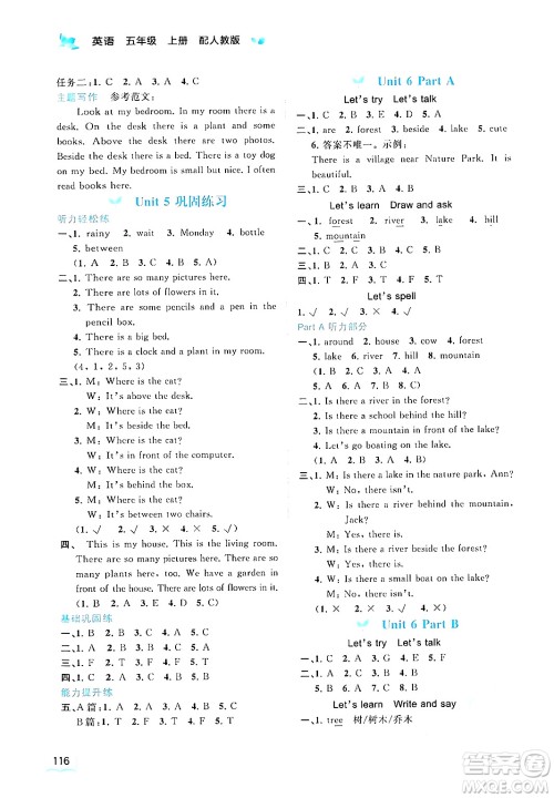广西教育出版社2024年秋新课程学习与测评同步学习五年级英语上册人教版答案