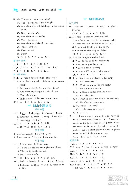 广西教育出版社2024年秋新课程学习与测评同步学习五年级英语上册人教版答案 广西教育出版社2024年秋新课程学习与测评同步学习五年级英语上册人教版答案
