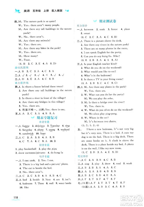 广西教育出版社2024年秋新课程学习与测评同步学习五年级英语上册人教版答案