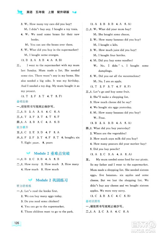 广西教育出版社2024年秋新课程学习与测评同步学习五年级英语上册外研版答案