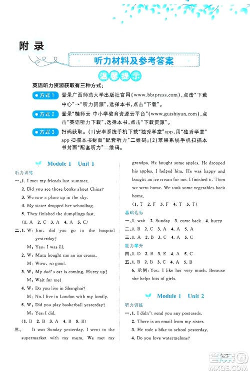 广西教育出版社2024年秋新课程学习与测评同步学习五年级英语上册外研版答案 广西教育出版社2024年秋新课程学习与测评同步学习五年级英语上册外研版答案