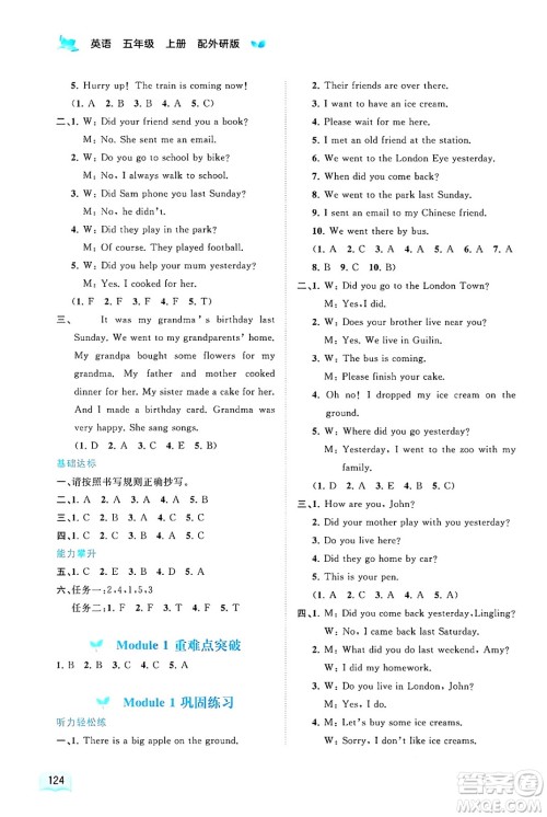 广西教育出版社2024年秋新课程学习与测评同步学习五年级英语上册外研版答案 广西教育出版社2024年秋新课程学习与测评同步学习五年级英语上册外研版答案