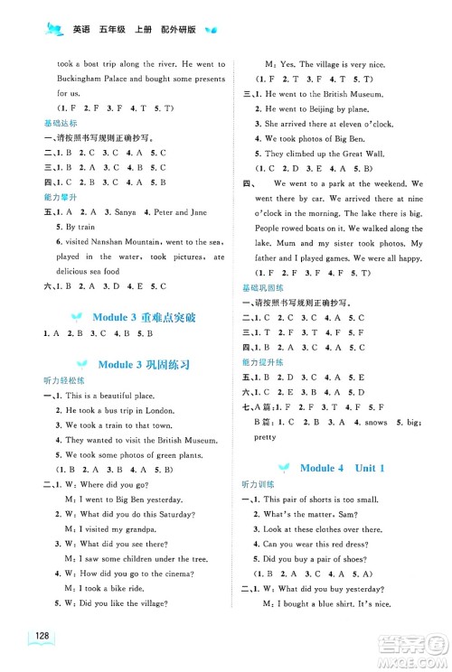 广西教育出版社2024年秋新课程学习与测评同步学习五年级英语上册外研版答案