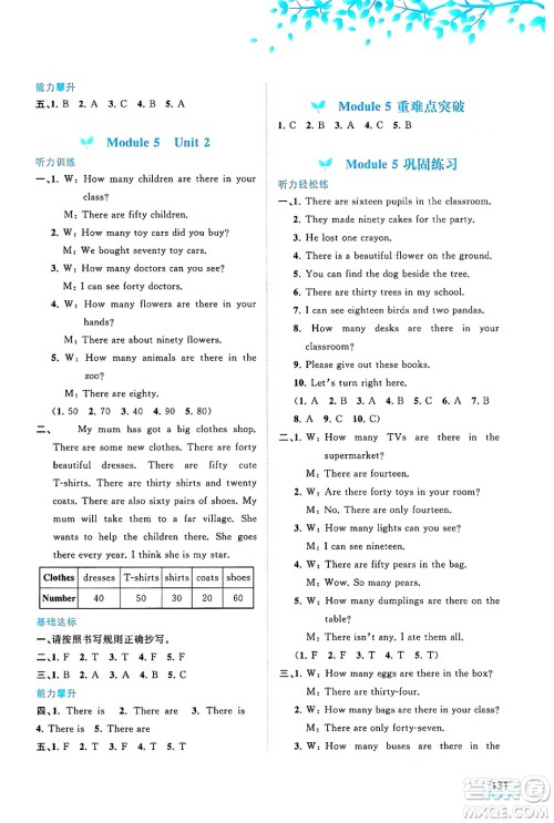 广西教育出版社2024年秋新课程学习与测评同步学习五年级英语上册外研版答案