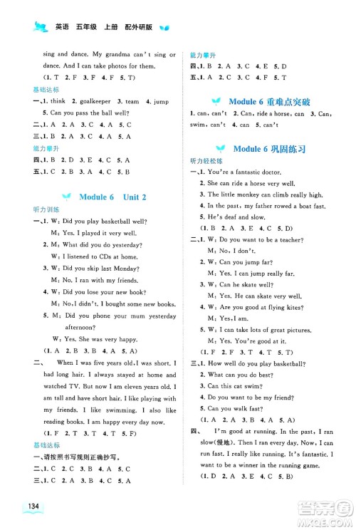 广西教育出版社2024年秋新课程学习与测评同步学习五年级英语上册外研版答案