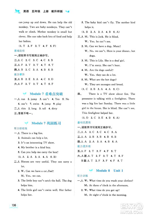 广西教育出版社2024年秋新课程学习与测评同步学习五年级英语上册外研版答案