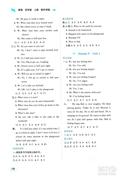 广西教育出版社2024年秋新课程学习与测评同步学习五年级英语上册外研版答案 广西教育出版社2024年秋新课程学习与测评同步学习五年级英语上册外研版答案