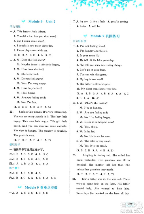 广西教育出版社2024年秋新课程学习与测评同步学习五年级英语上册外研版答案