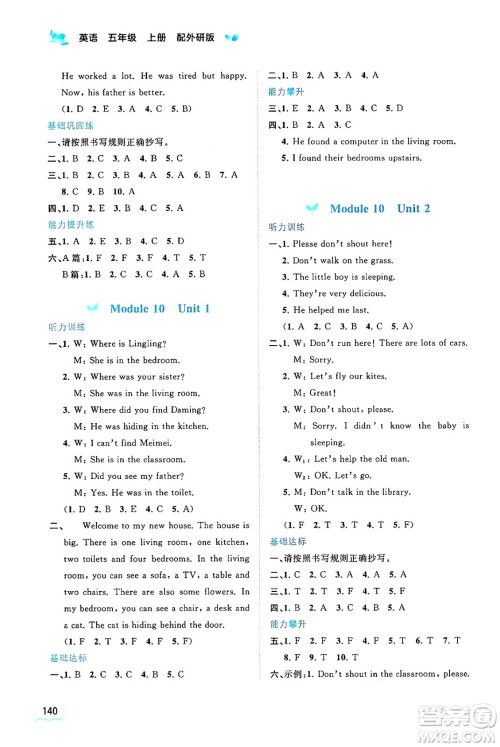 广西教育出版社2024年秋新课程学习与测评同步学习五年级英语上册外研版答案