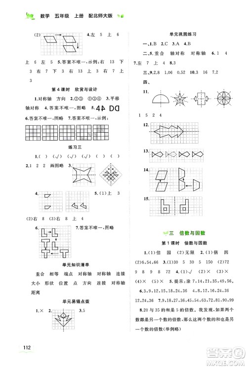 广西教育出版社2024年秋新课程学习与测评同步学习五年级数学上册北师大版答案