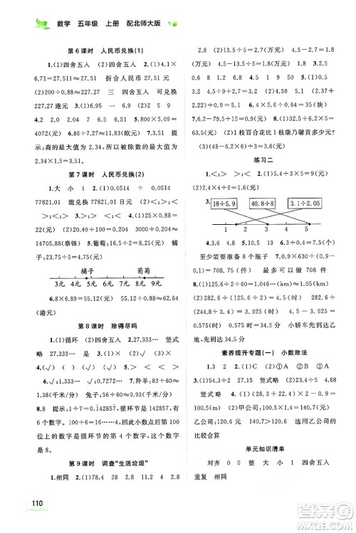 广西教育出版社2024年秋新课程学习与测评同步学习五年级数学上册北师大版答案