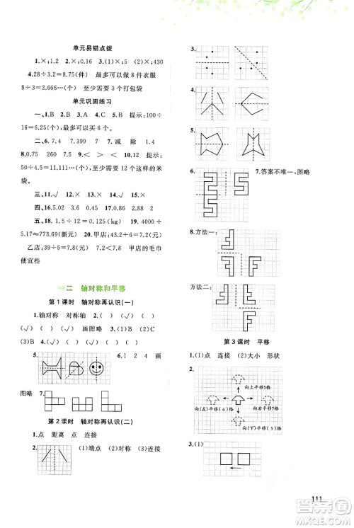 广西教育出版社2024年秋新课程学习与测评同步学习五年级数学上册北师大版答案