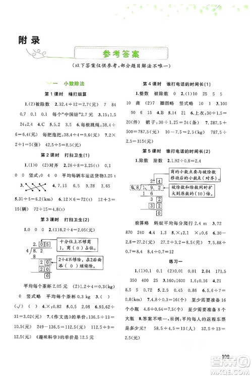 广西教育出版社2024年秋新课程学习与测评同步学习五年级数学上册北师大版答案