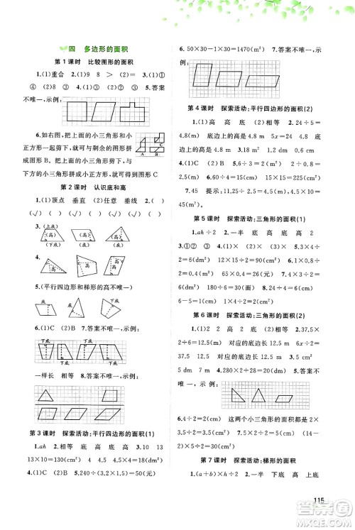 广西教育出版社2024年秋新课程学习与测评同步学习五年级数学上册北师大版答案