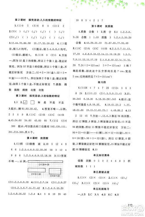 广西教育出版社2024年秋新课程学习与测评同步学习五年级数学上册北师大版答案