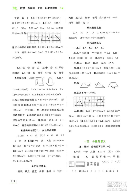 广西教育出版社2024年秋新课程学习与测评同步学习五年级数学上册北师大版答案