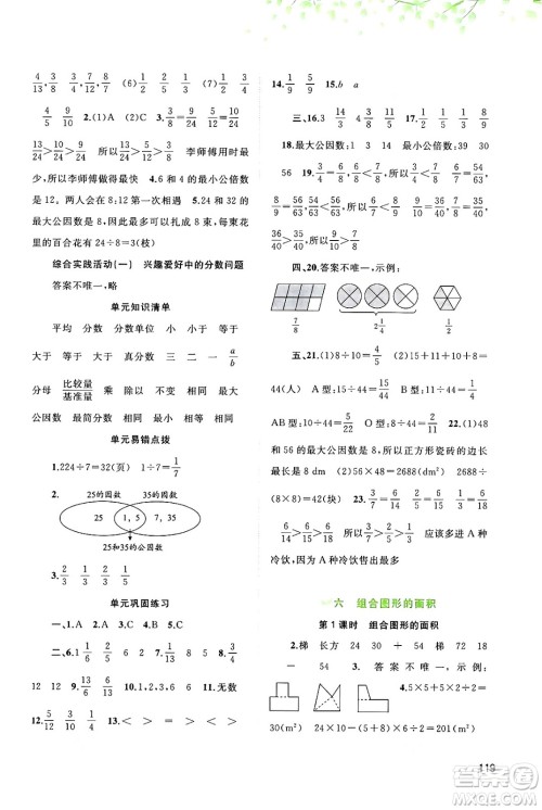 广西教育出版社2024年秋新课程学习与测评同步学习五年级数学上册北师大版答案