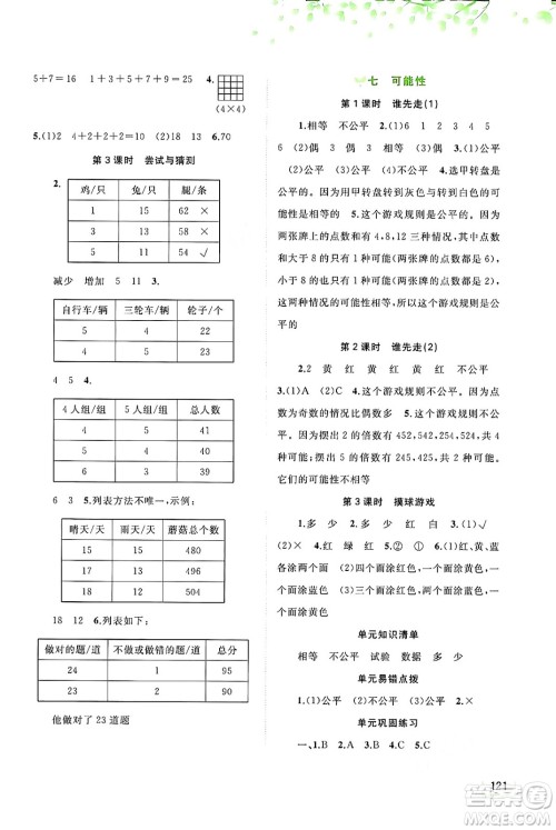 广西教育出版社2024年秋新课程学习与测评同步学习五年级数学上册北师大版答案