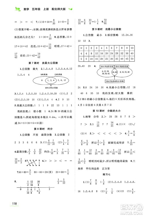 广西教育出版社2024年秋新课程学习与测评同步学习五年级数学上册北师大版答案