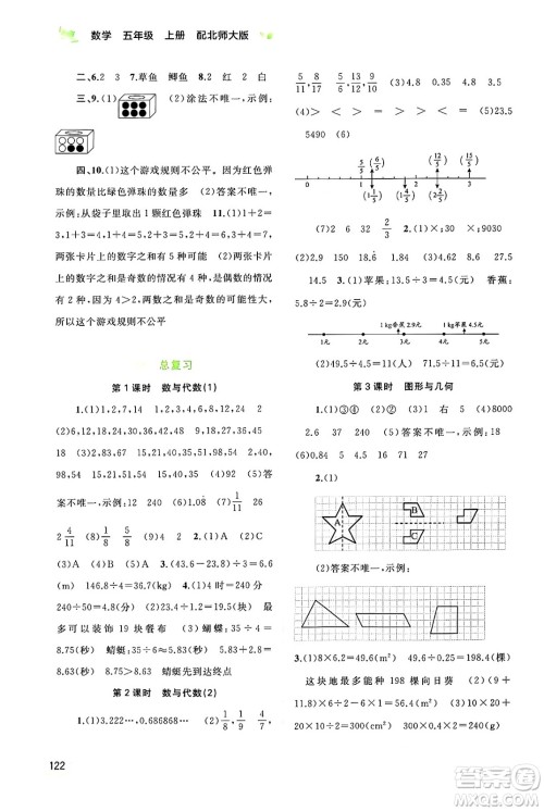 广西教育出版社2024年秋新课程学习与测评同步学习五年级数学上册北师大版答案