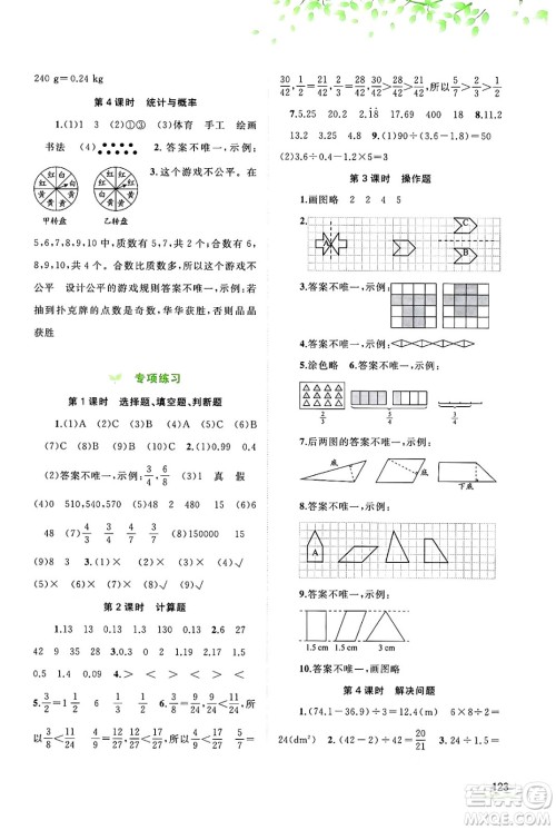 广西教育出版社2024年秋新课程学习与测评同步学习五年级数学上册北师大版答案