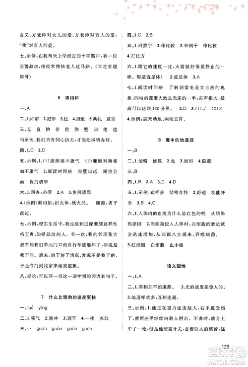 广西教育出版社2024年秋新课程学习与测评同步学习五年级语文上册通用版答案