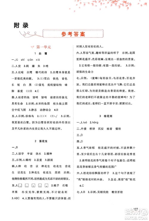 广西教育出版社2024年秋新课程学习与测评同步学习五年级语文上册通用版答案