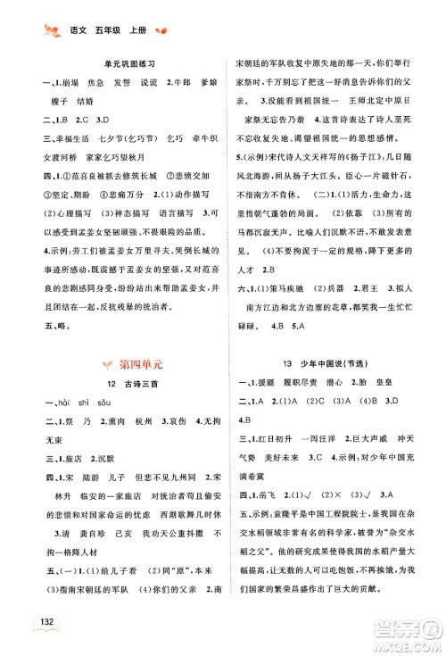 广西教育出版社2024年秋新课程学习与测评同步学习五年级语文上册通用版答案