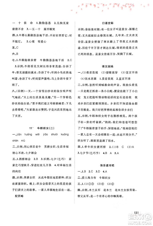 广西教育出版社2024年秋新课程学习与测评同步学习五年级语文上册通用版答案