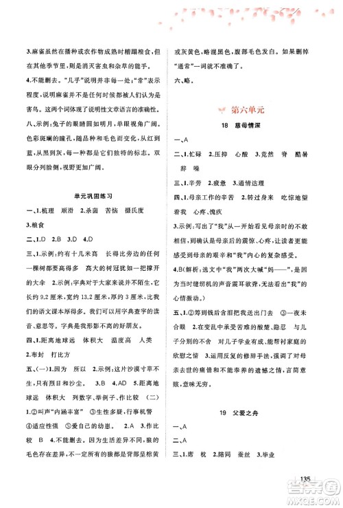 广西教育出版社2024年秋新课程学习与测评同步学习五年级语文上册通用版答案