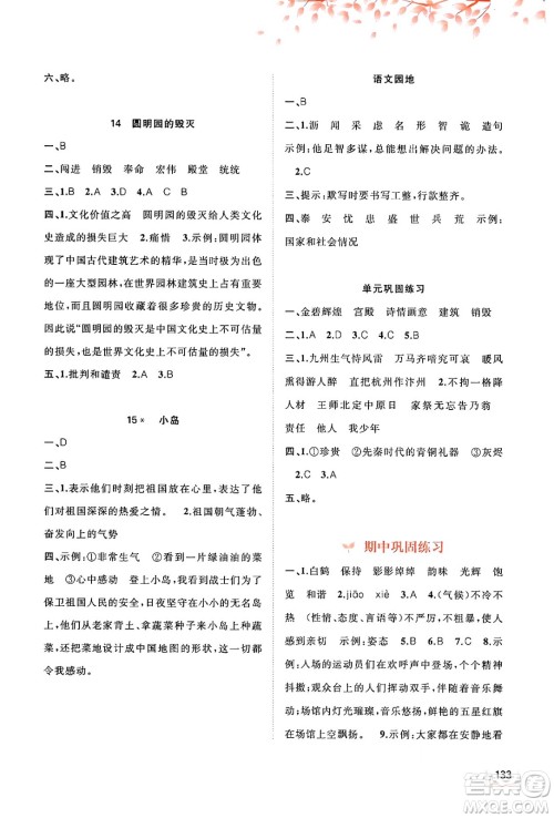 广西教育出版社2024年秋新课程学习与测评同步学习五年级语文上册通用版答案