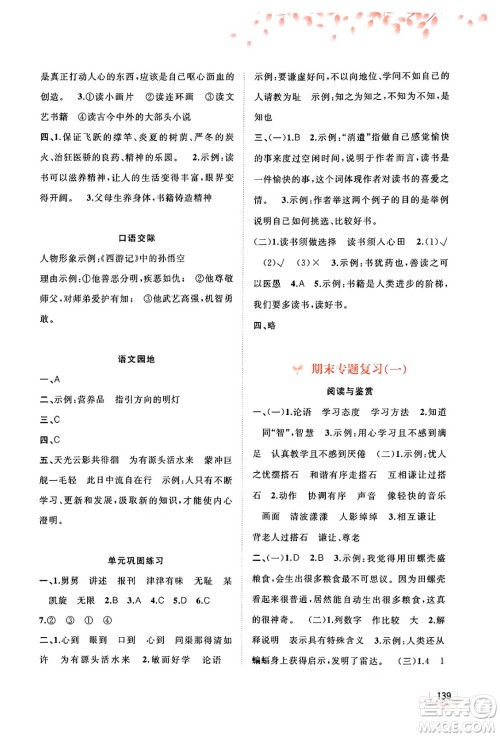 广西教育出版社2024年秋新课程学习与测评同步学习五年级语文上册通用版答案