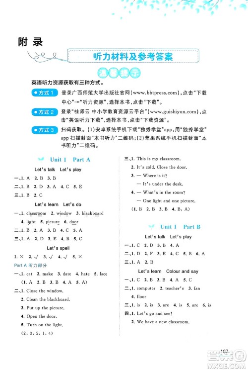 广西教育出版社2024年秋新课程学习与测评同步学习四年级英语上册人教版答案