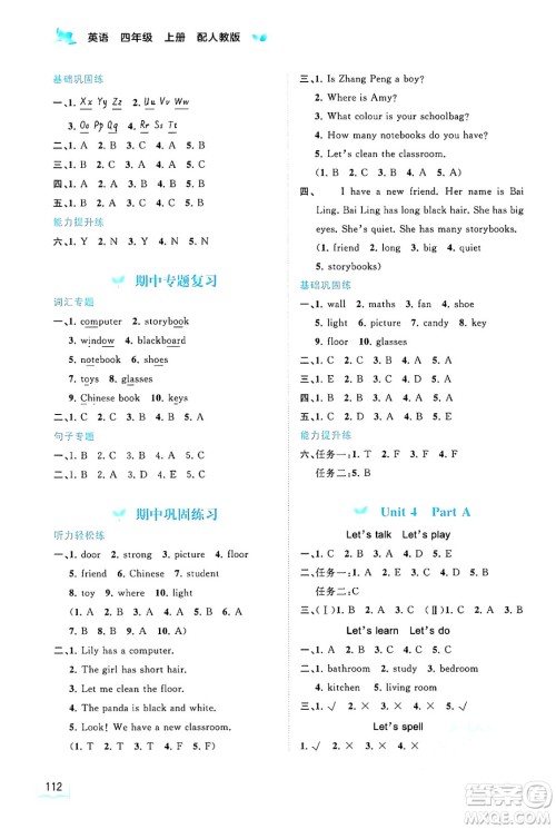 广西教育出版社2024年秋新课程学习与测评同步学习四年级英语上册人教版答案