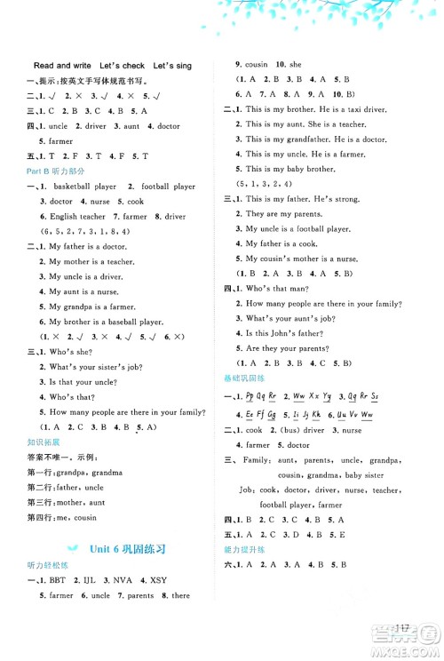 广西教育出版社2024年秋新课程学习与测评同步学习四年级英语上册人教版答案