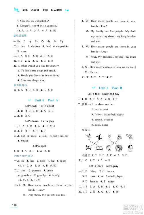 广西教育出版社2024年秋新课程学习与测评同步学习四年级英语上册人教版答案