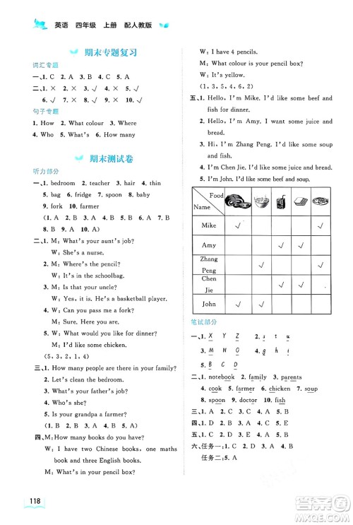 广西教育出版社2024年秋新课程学习与测评同步学习四年级英语上册人教版答案