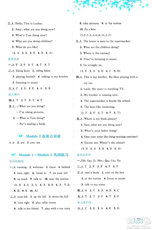 广西教育出版社2024年秋新课程学习与测评同步学习四年级英语上册外研版答案