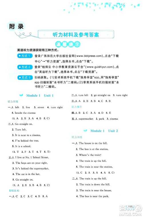 广西教育出版社2024年秋新课程学习与测评同步学习四年级英语上册外研版答案